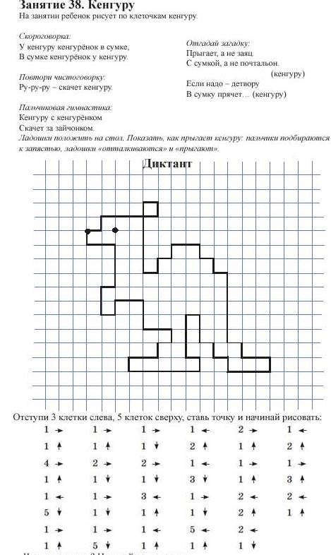 Занимательный материал Графические диктанты