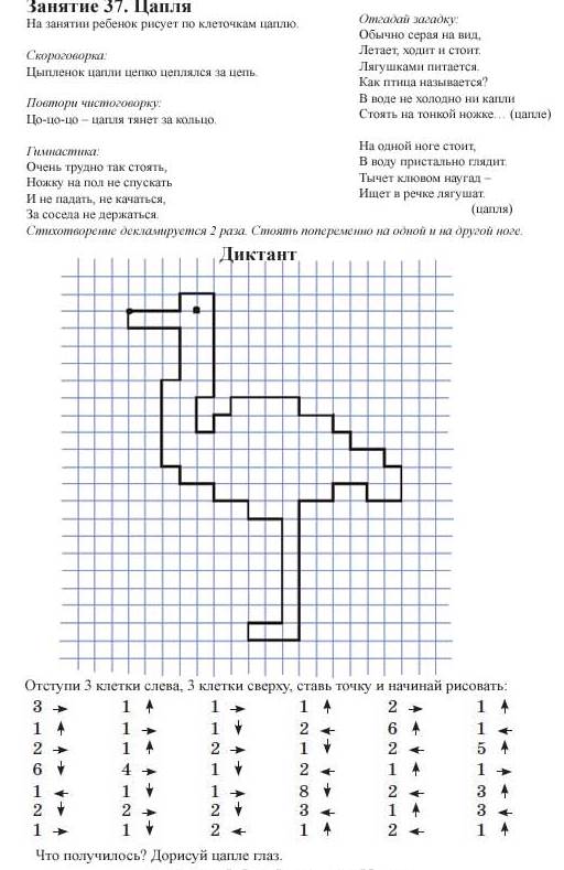 Занимательный материал Графические диктанты