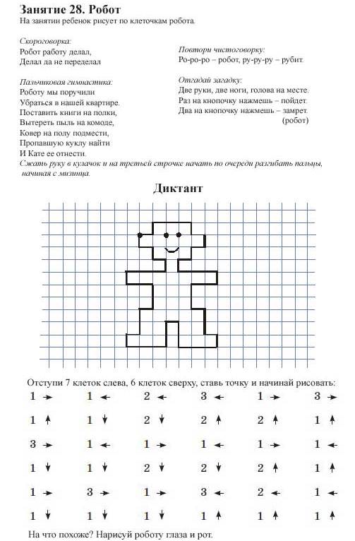 Занимательный материал Графические диктанты