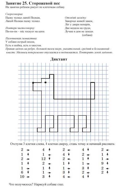 Занимательный материал Графические диктанты