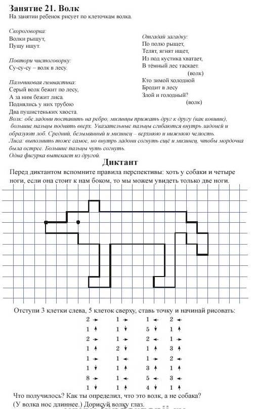 Занимательный материал Графические диктанты