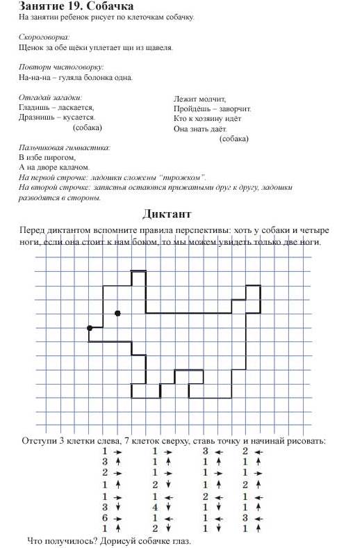 Занимательный материал Графические диктанты