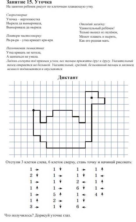 Занимательный материал Графические диктанты