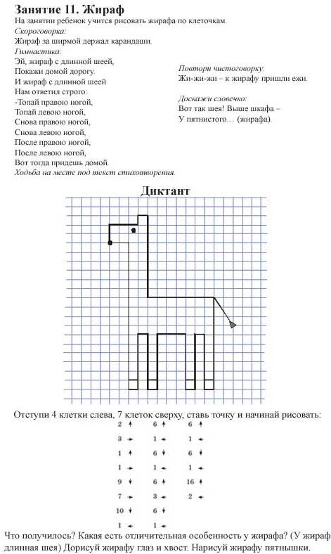 Занимательный материал Графические диктанты