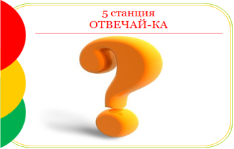 Воспитательное мероприятие по ПДД Путешествие в страну Светофорию