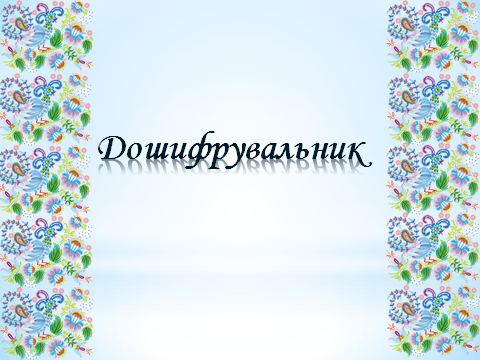 Конспект урока по теме Узагальнення вивченого з теми Дієслово.