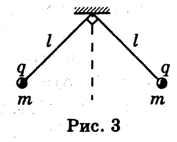 См рис 2 3. На нити висит заряженный шарик. Два одинаковых шарика висят на нитях одинаковой длины 47. Два одинаково заряженных шарика висят на нитях одинаковой длины 47.9. Два одинаковых заряженных шарика висят на нитях одинаковой длины 47 см.