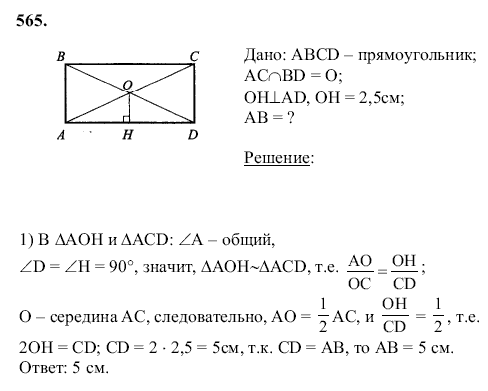 Средняя линия треугольника