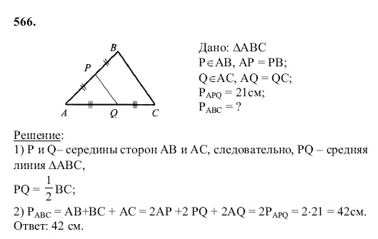 Средняя линия треугольника