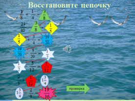 Открытый урок по математике на тему : Смешанные числа 6 класс