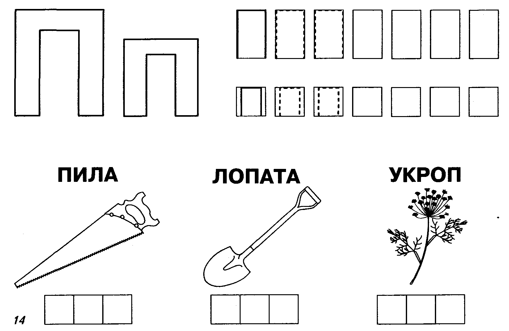 Разработка урока грамоты в 1 классе Буква П п.