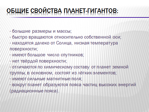 План-конспект урока физики в 11 классе по теме: Строение Солнечной системы.