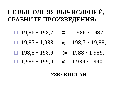 Урок «действия с десятичными дробями»