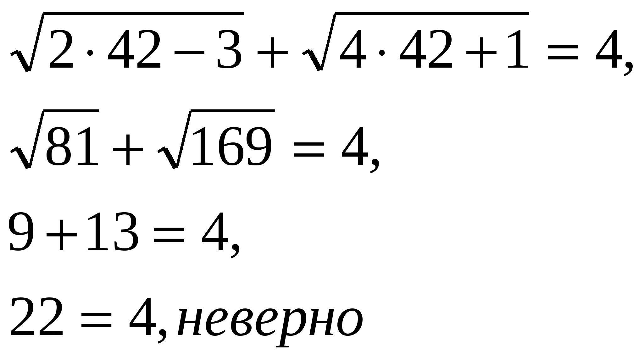 Урок алгебры в 11 классе на тему Методы решения иррациональных уравнений