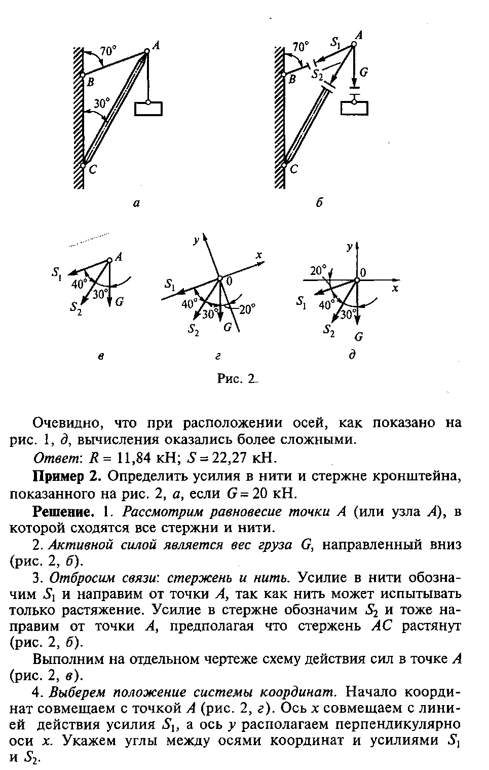 Решении технических задач. Решение задач по технической механике g30kh. Задача по технической механике РГР. Решение сетков техническая механика. Техническая механика задачи с решением сетков.