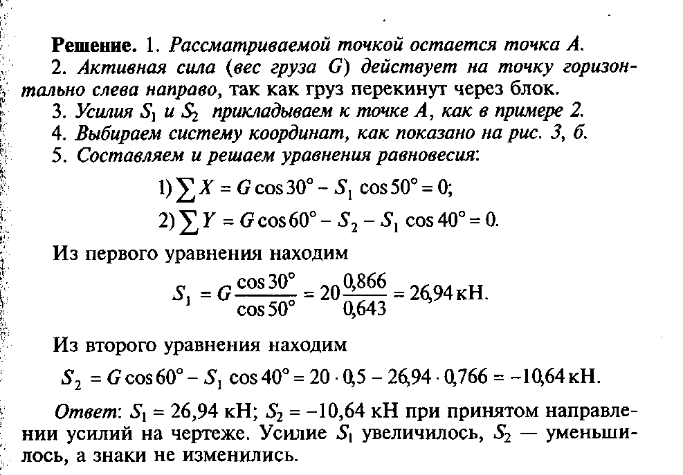 Методические указания и задания для расчетно-графических работ по дисциплине Техническая механика