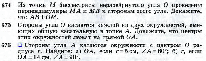 Геометрия 7. тема биссектриса как ГМТ