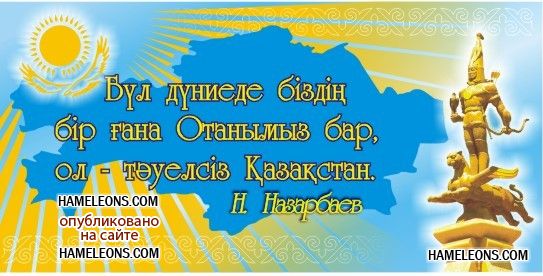 : «Елім менің» атты патриоттық , танымдық ойын-сауық кеші