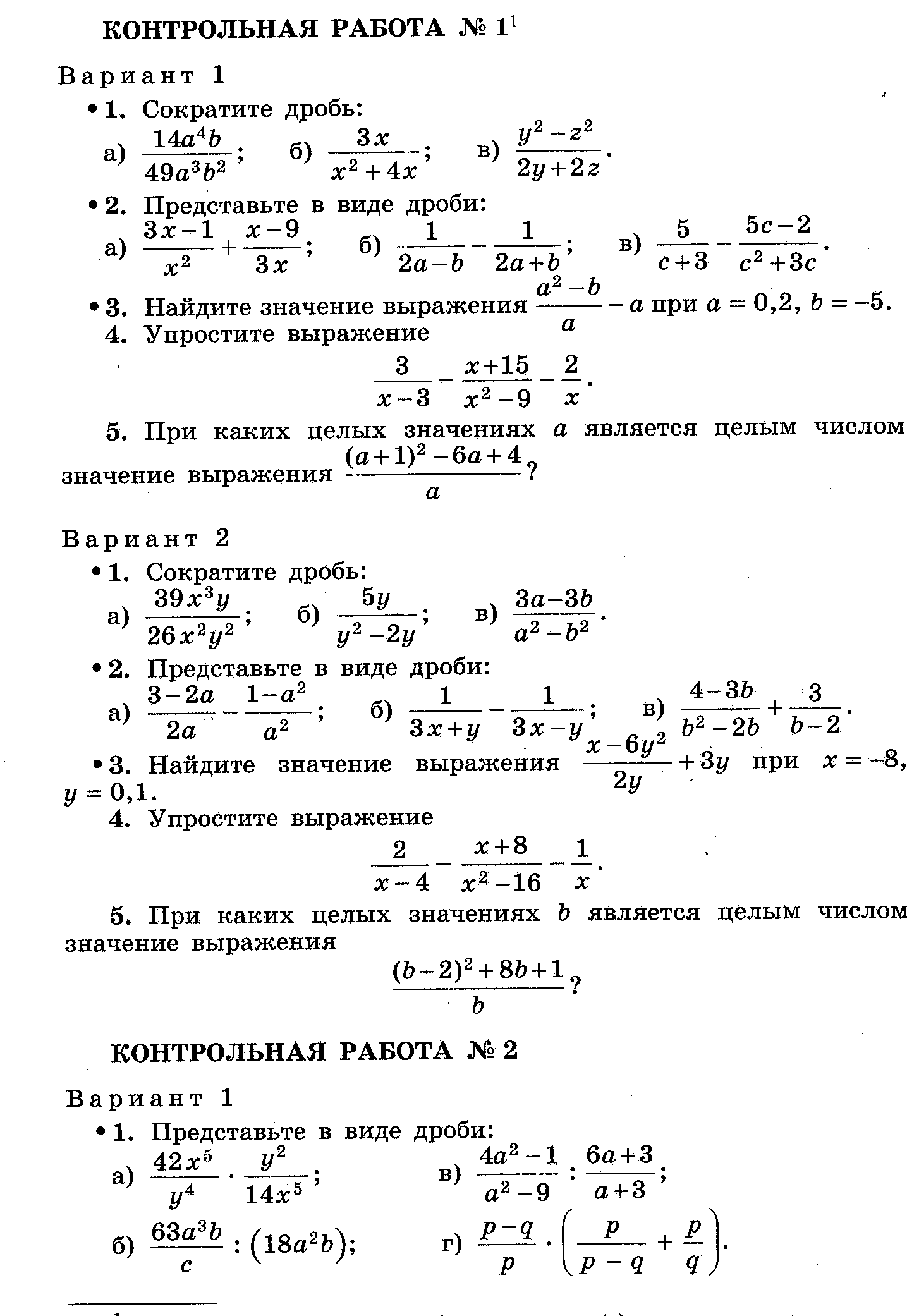 Контрольные работы по алгебре в 8 классе (Макарычев)