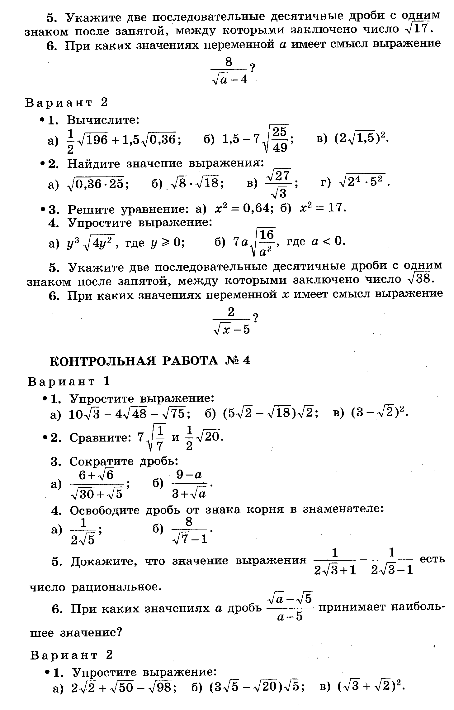 Контрольные работы по алгебре в 8 классе (Макарычев)