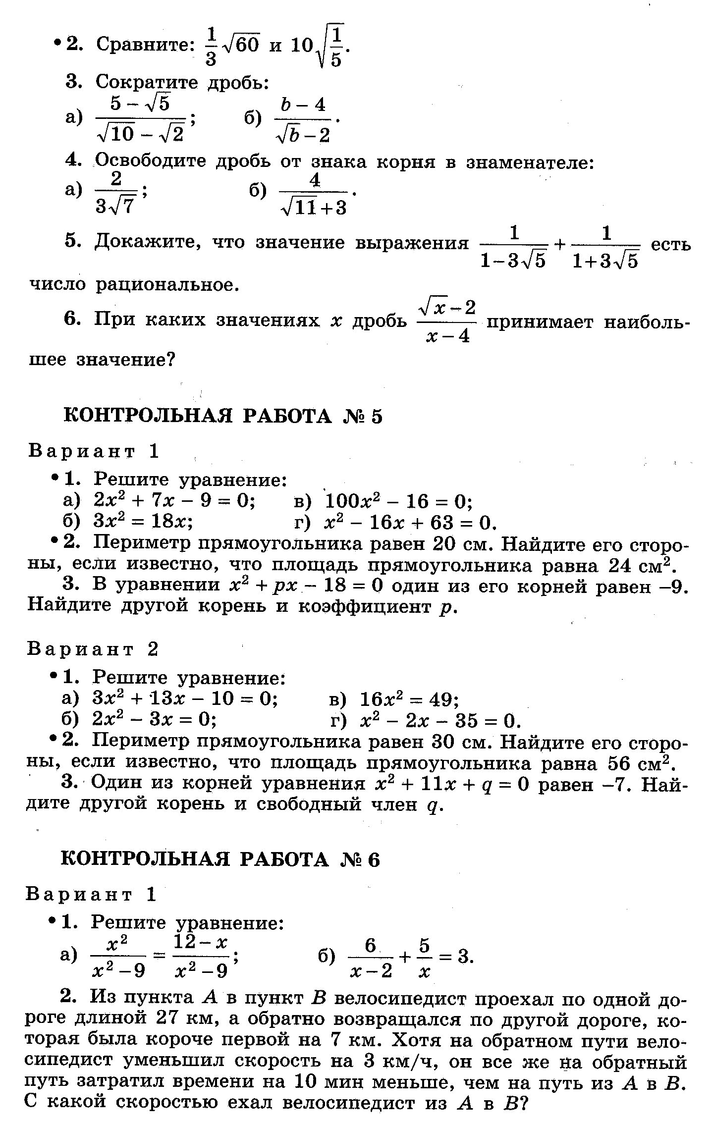 Контрольные работы по алгебре в 8 классе (Макарычев)