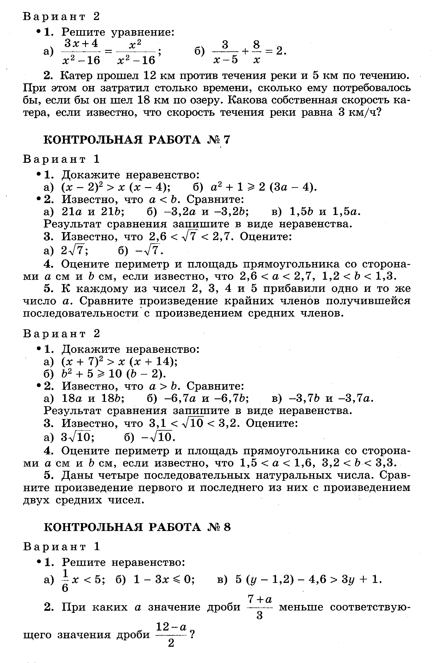 Контрольные работы по алгебре в 8 классе (Макарычев)