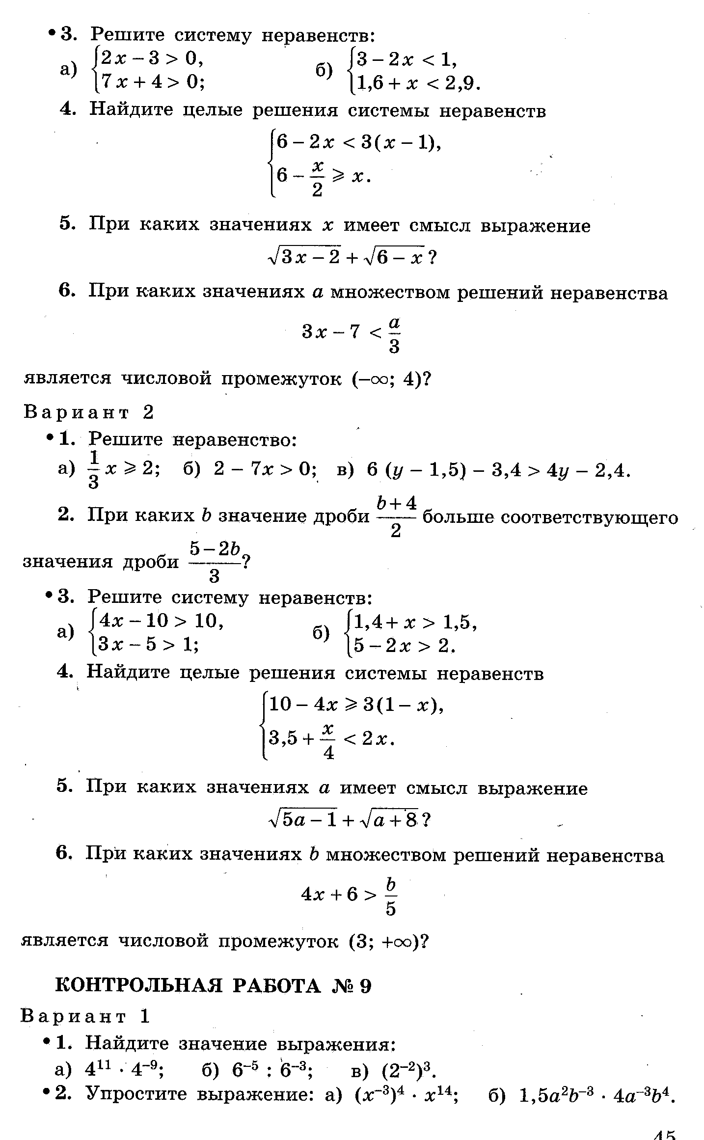 Контрольные работы по алгебре в 8 классе (Макарычев)
