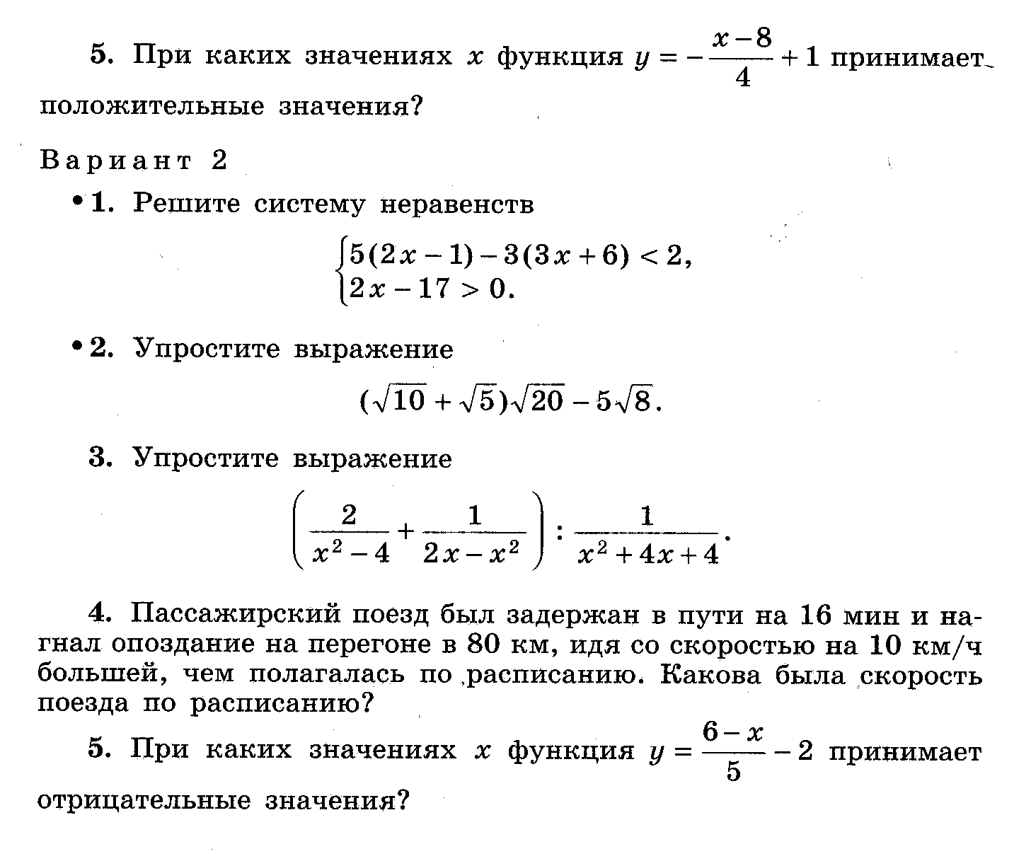 Контрольные работы по алгебре в 8 классе (Макарычев)