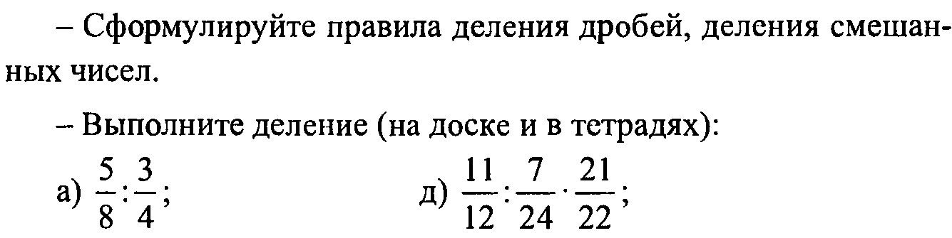 Урок по математике Нахождение части от целого и целого по его части