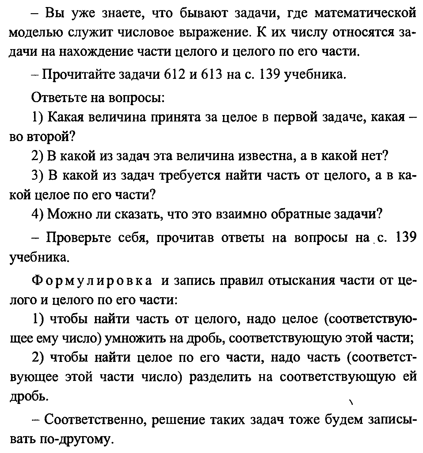 Урок по математике Нахождение части от целого и целого по его части