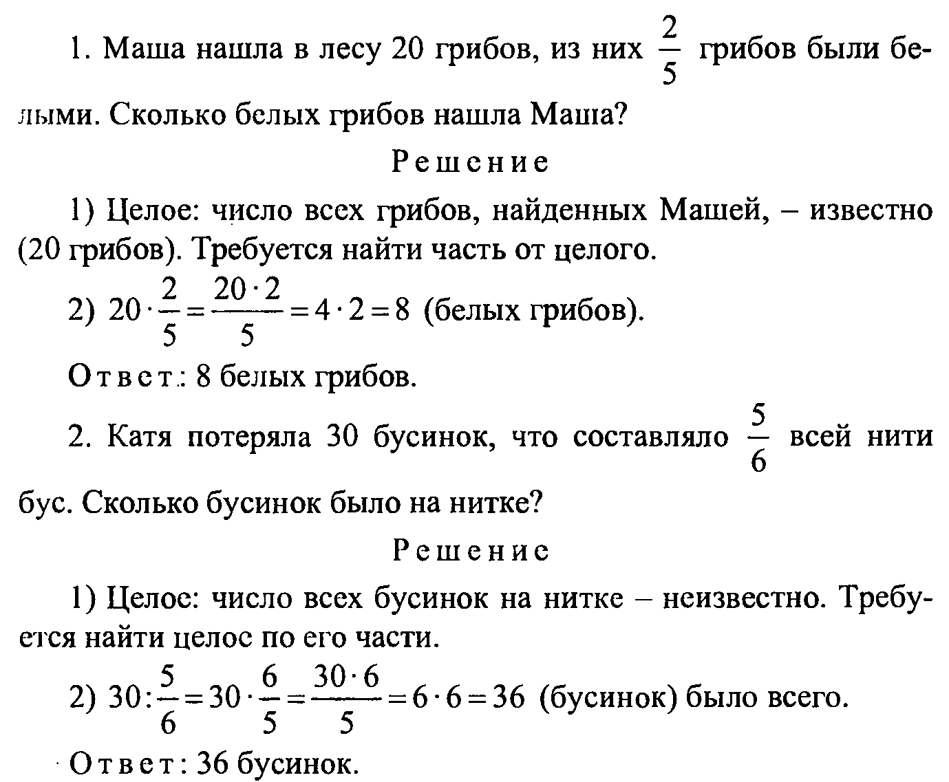 Ответы по математике 5 класс. Задачи на нахождение целого по его части 5 класс с решением. Задачи на нахождение части от целого по его части 5 класс. Решение задач нахождение части целого и целого по его части 5 класс. Нахождение части от целого числа задания.