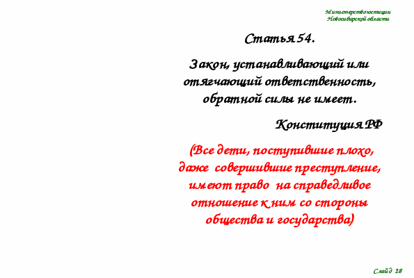 Презентация День правовой помощи детям