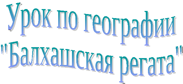 Конспект по экономической и социальной географии Казахстана 9 класс.