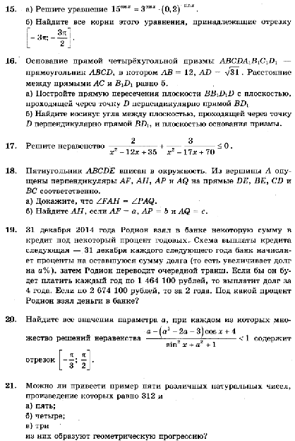 20 вариантов пробника ЕГЭ 2015 в ГБОУ лицее №1547 в феврале.