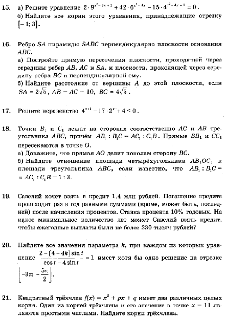 20 вариантов пробника ЕГЭ 2015 в ГБОУ лицее №1547 в феврале.