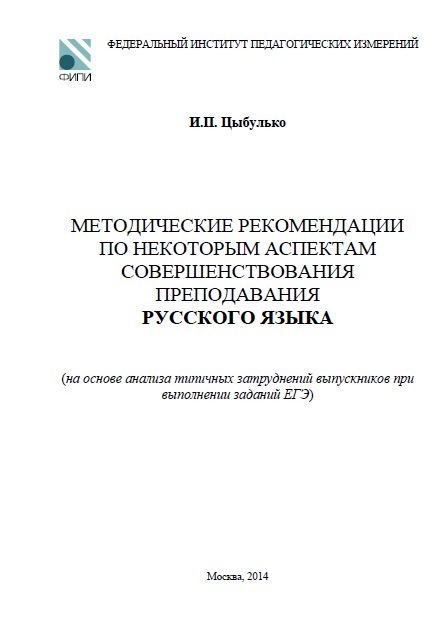 Доклад Аналитико-диагностическая деятельность учителя в оценивании результатов сформированности ключевых компетенций обучающихся по русскому языку как заключительный этап работы над темой самообразования