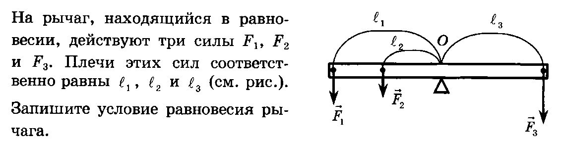 На тело действует три. На рычаг действуют три силы. На рычаг находящийся в равновесии действуют три силы. На рычаг находящийся в равновесии действуют три силы f1 и f2. Сила плеча рычага f1 равно.