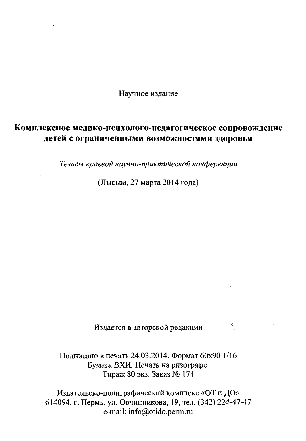 Использование учебного модуля в коррекционной работе на уроках письма в школах VIII вида.