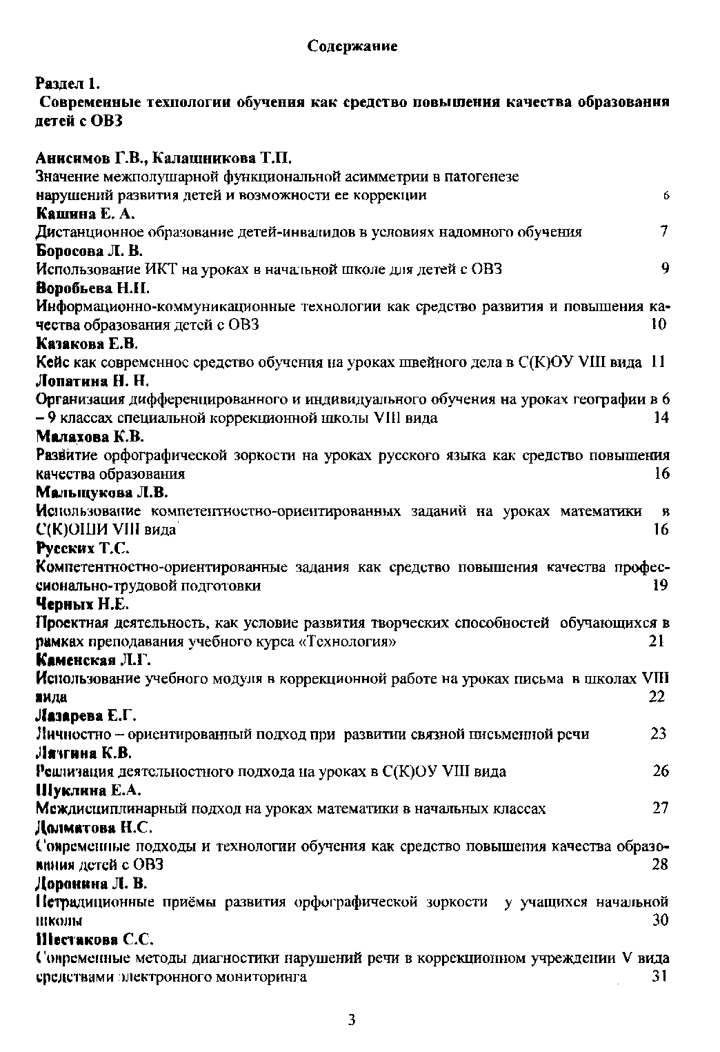 Использование учебного модуля в коррекционной работе на уроках письма в школах VIII вида.