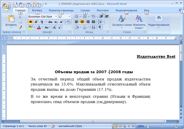 Лабораторный практикум по теме Интеграция приложений MS Office. Внедрение