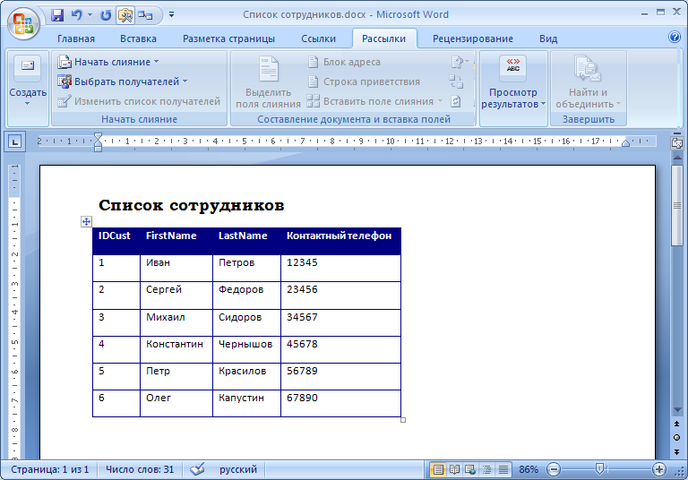 Лабораторный практикум по теме Интеграция приложений MS Office. Внедрение