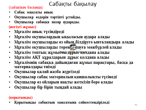 План по казакскому языку Коучинг рефлексия 2015ж Шарипа