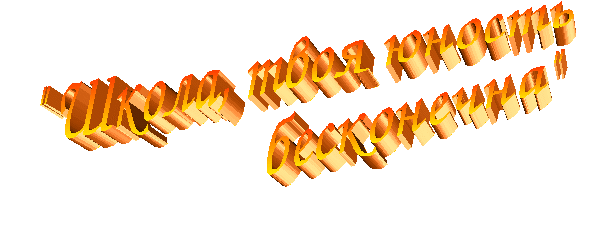 Сценарий юбилея школы Школа, твоя юность бесконечна.