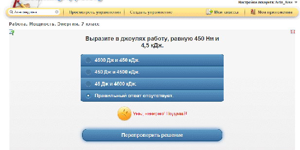 Проектная работа на тему Возможности создания интерактивных модулей (приложений, упражнений) в обучающем приложений LearningApps