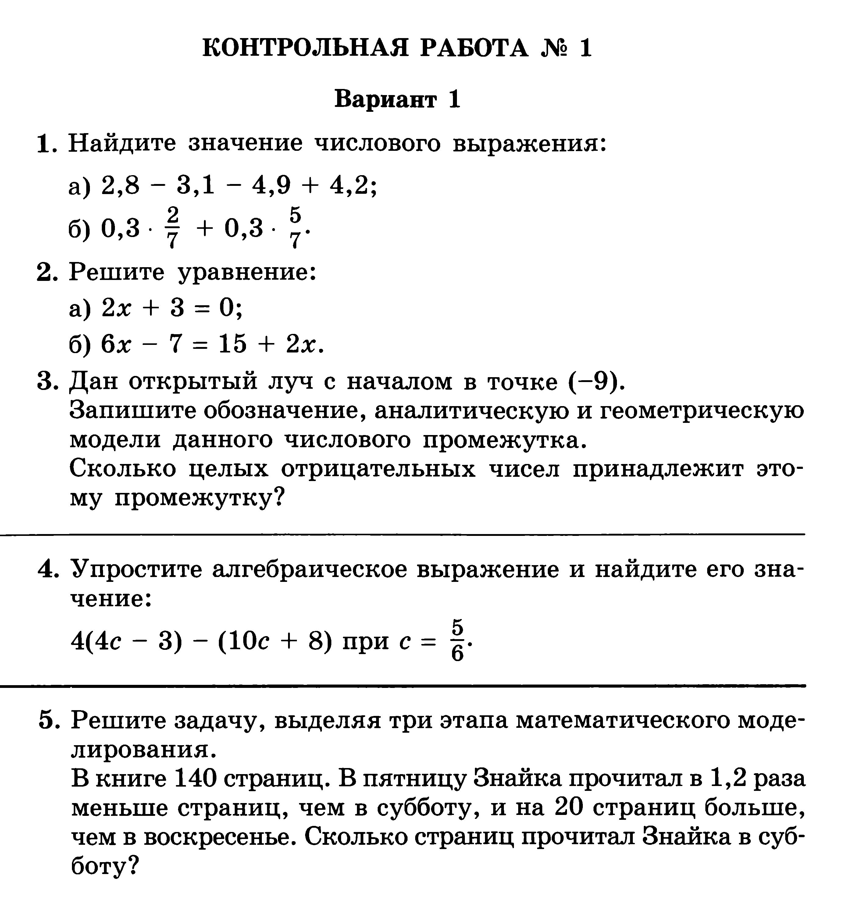 Рабочая программа по алгебре 7 класс