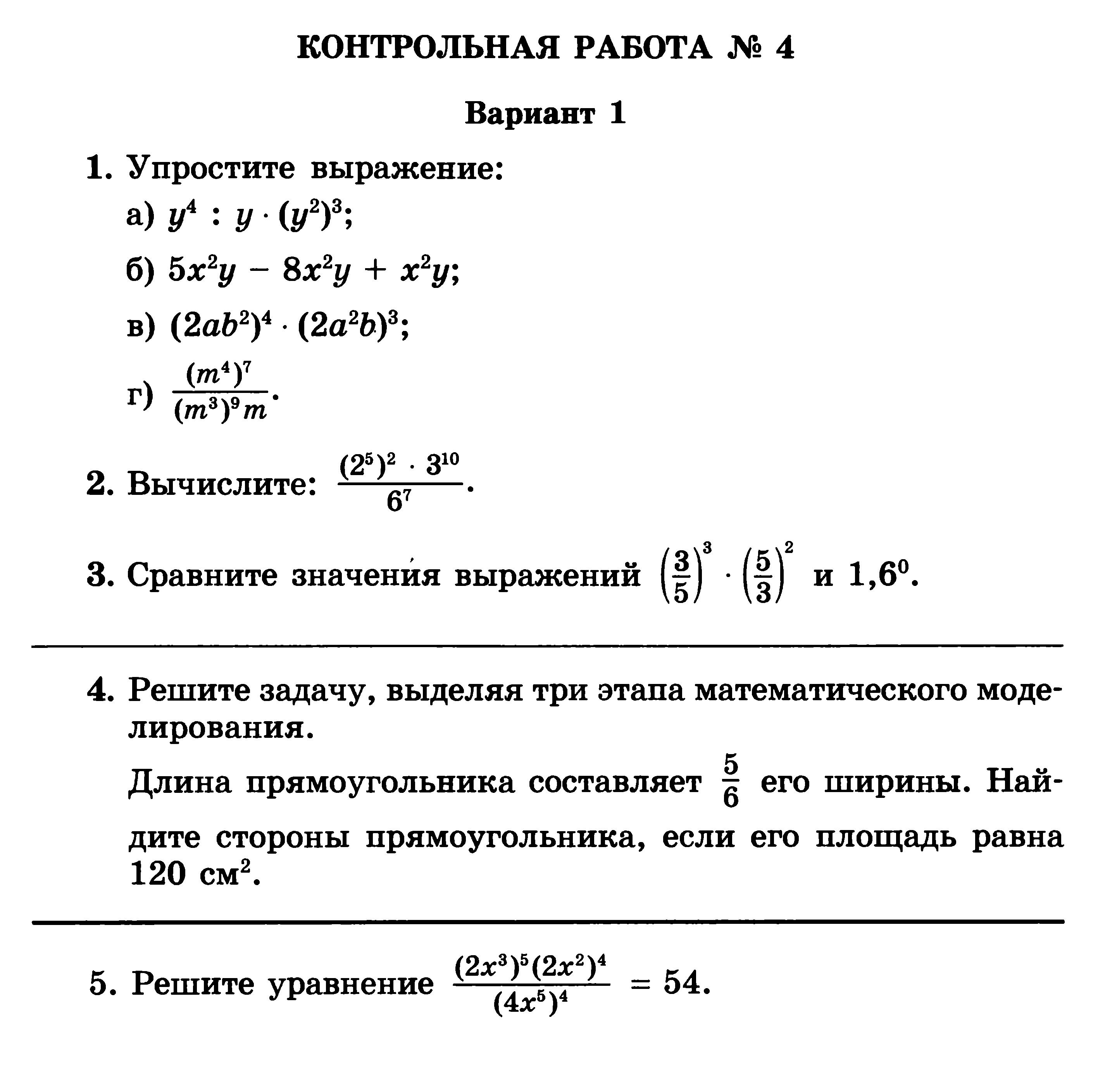 Рабочая программа по алгебре 7 класс