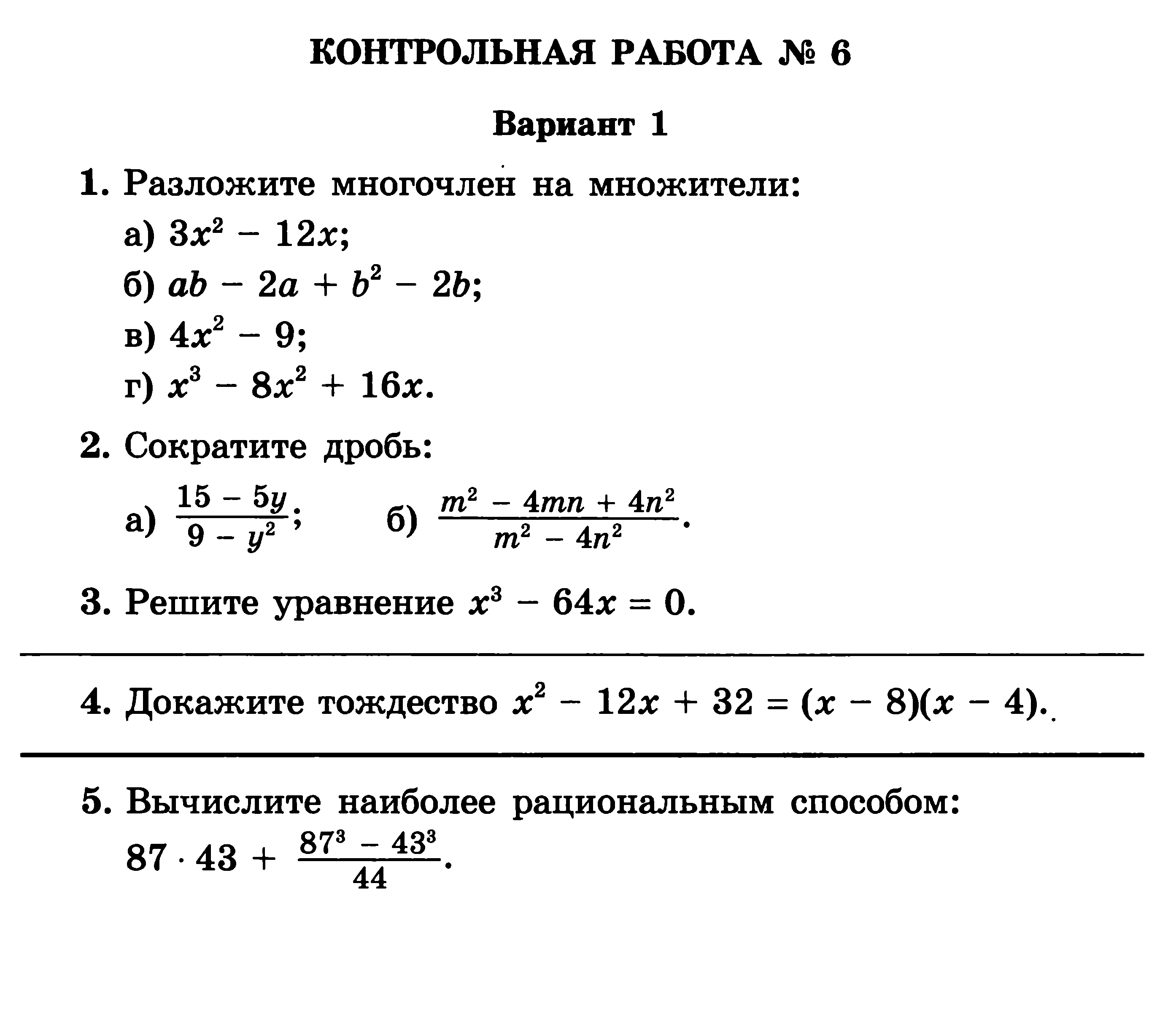 Рабочая программа по алгебре 7 класс