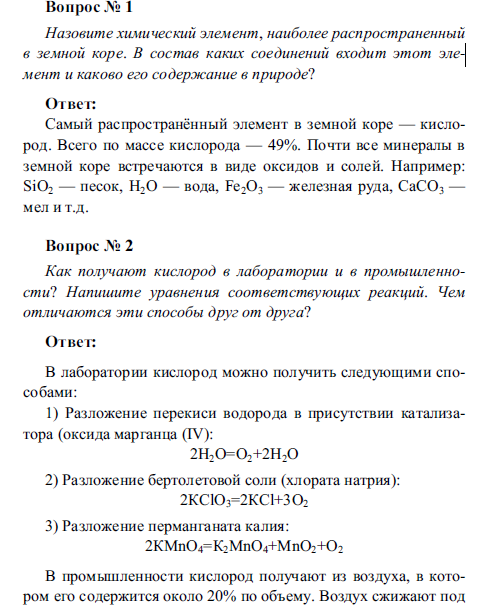 Конспект урока Процессы горения и медленного окисления