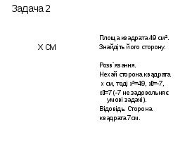 Урок по алгебре для 8 класса «Арифметический квадратный корень»