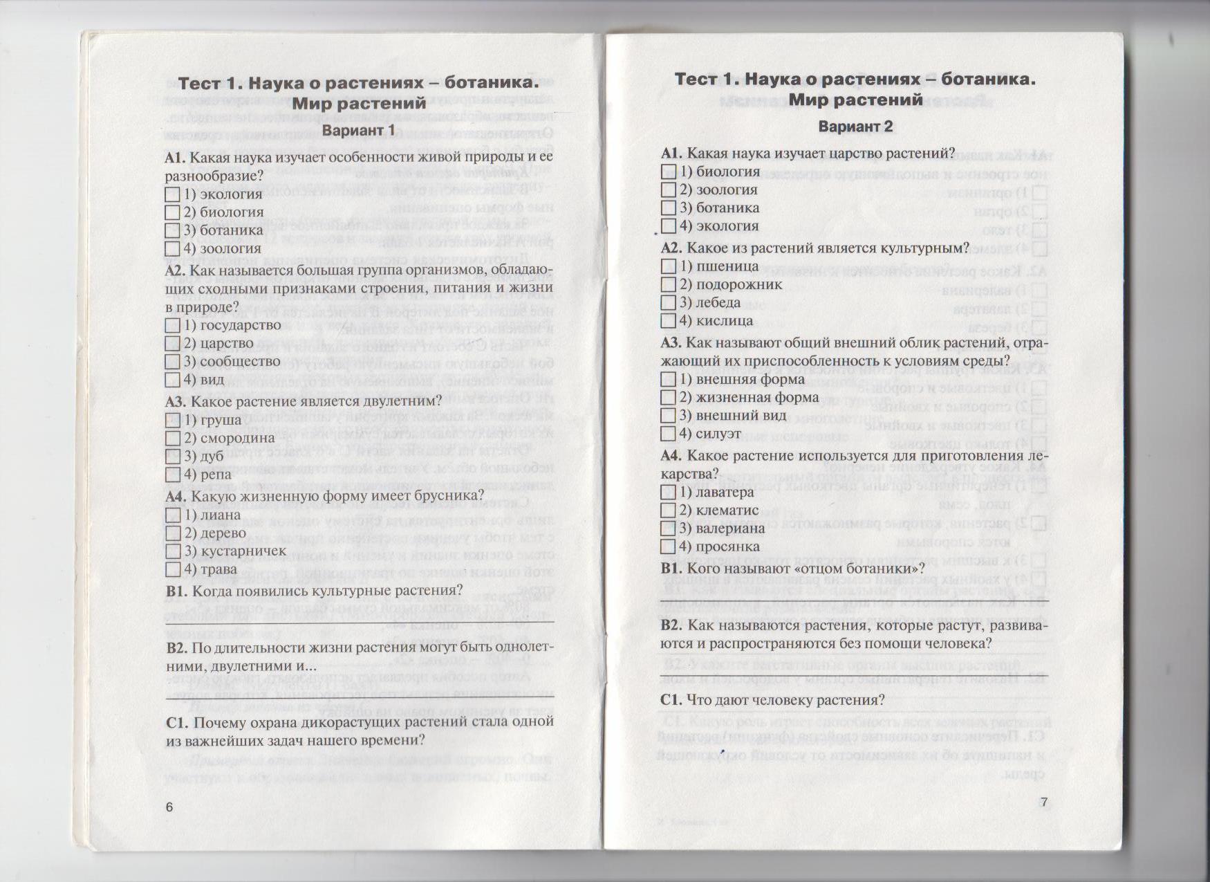 Тест наука о живой природе. Тест по биологии ботаника. Рабочая программа по биологии 6 Сонин. Тест по наукам биологии. Тест по биологии 9 класс биология наука о живом мире.